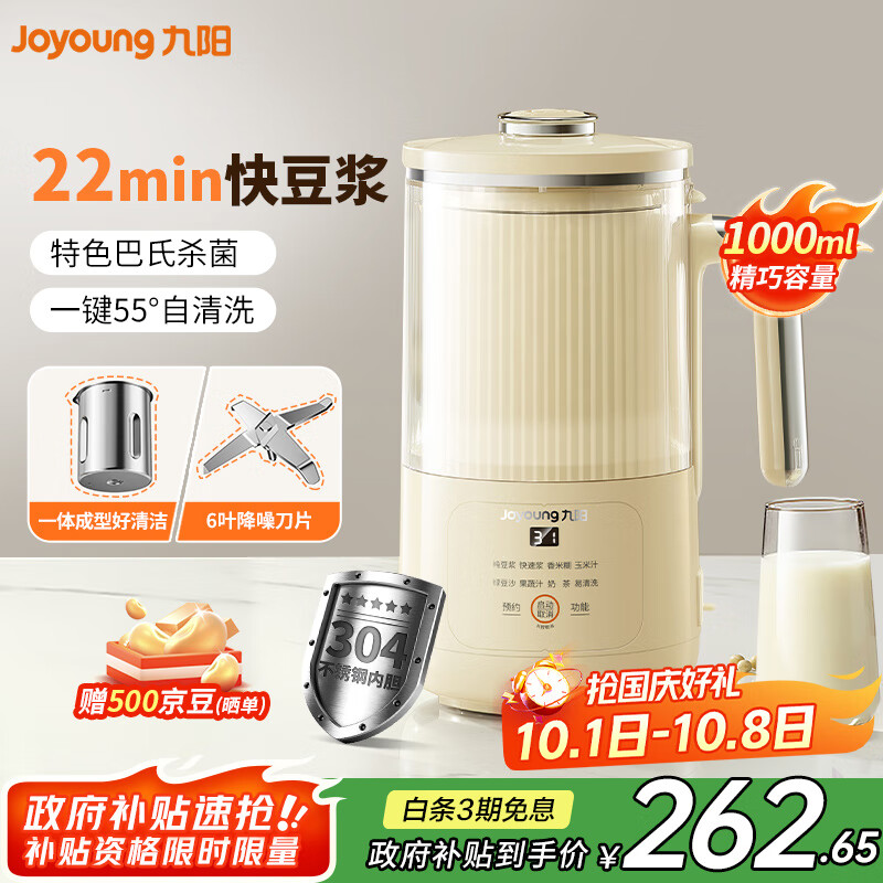 九阳（Joyoung）豆浆机1L容量全新隔音罩破壁机细腻特快浆一键清洗可做米糊奶茶料理机榨汁机DJ10X-D246