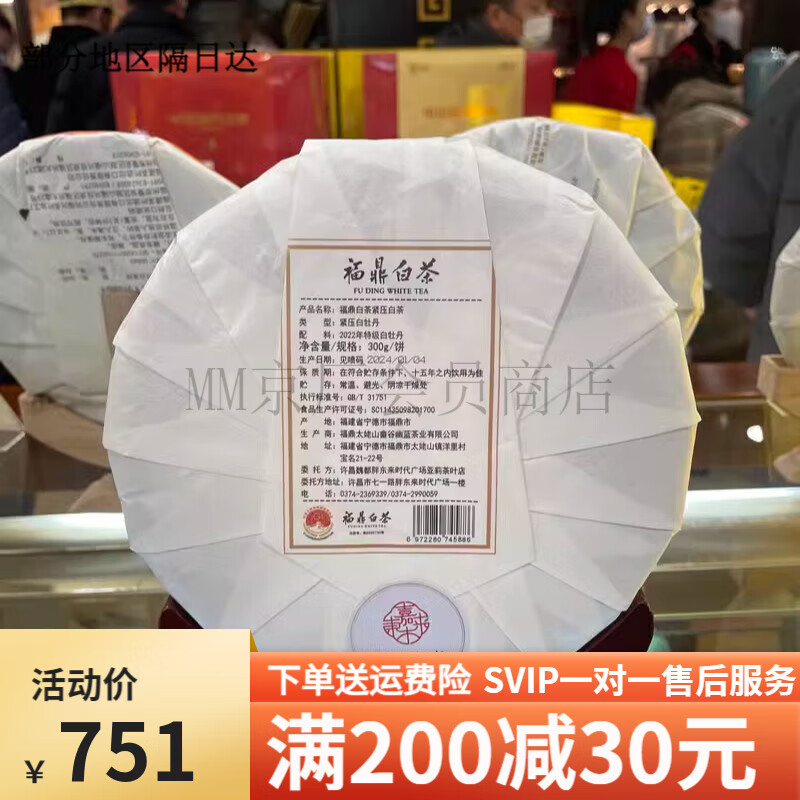 胖东来  许昌超市定制老枞牡丹饼茶福鼎白茶超市购茶叶白牡丹 胖东来超市定制老枞牡丹饼茶*30