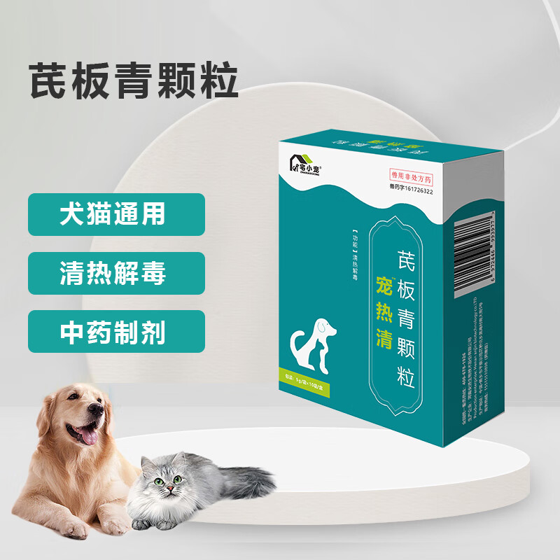 宅小宠宠物发热泪痕芪板青颗粒猫大便干结狗感冒留鼻涕呼吸道感染中药