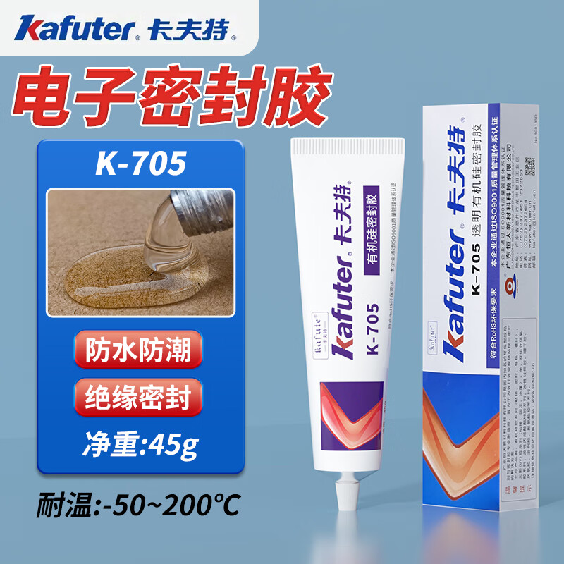 卡夫特密封胶有机硅橡胶K-705 45g 工业白胶rtv硅胶透明电子密封绝缘 705（全透明）