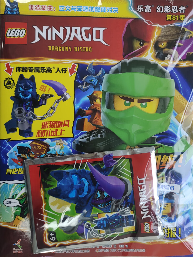 lego 乐高幻影忍者 2024年第81集 读画册玩乐高开启乐高城市冒险之旅