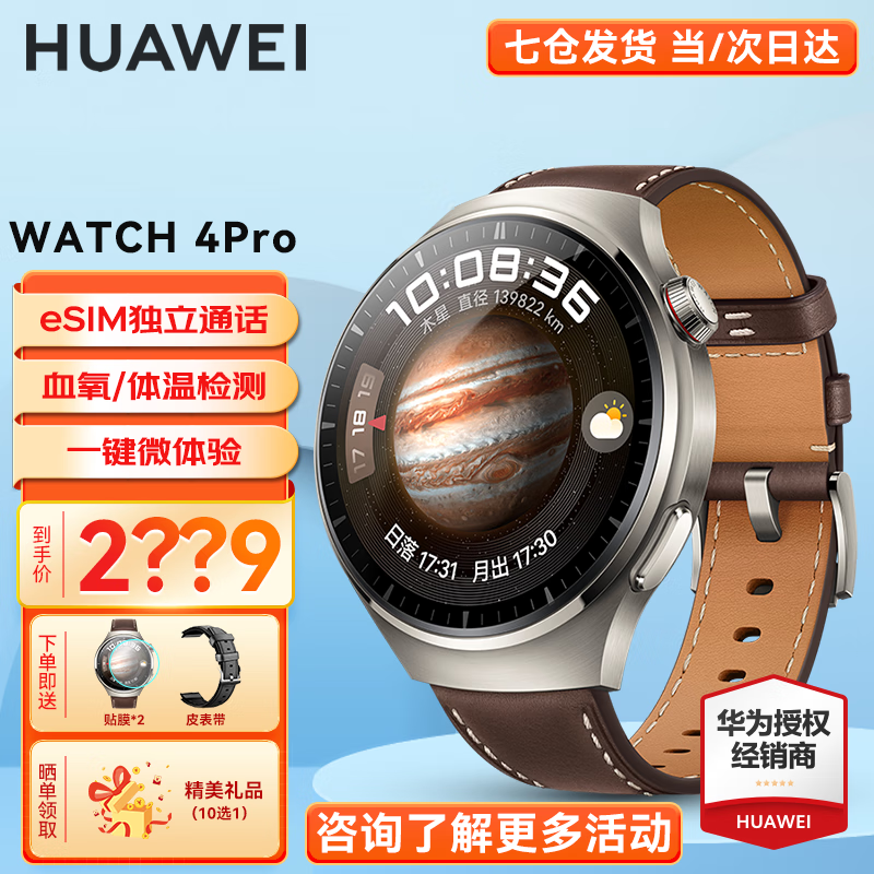 华为(huawei)【咨询享优惠】手表watch4pro运动智能健康esim独立通话