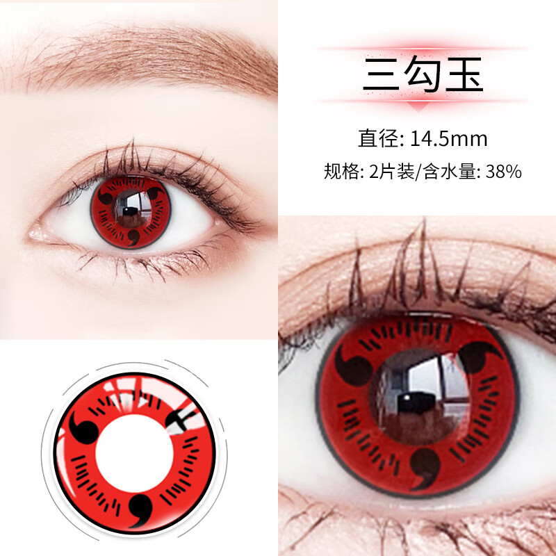 cos火影忍者美瞳写轮眼万花筒动漫艺术片卡卡西鼬佐助隐形眼镜 三勾玉