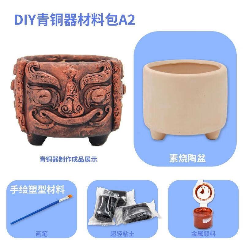 历史文物材料包青铜器手工diy素烧陶罐超轻粘土 青铜器材料包a2