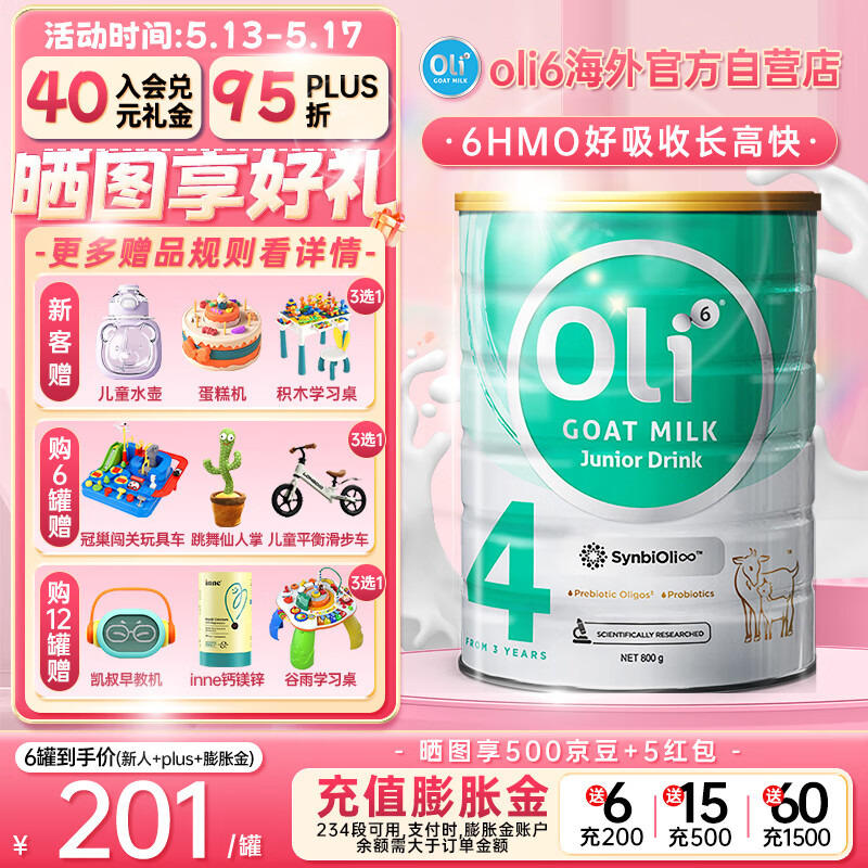 Oli6儿童成长高钙配方山羊奶粉4段3-7-15岁青少年HMO叶黄素澳洲进口