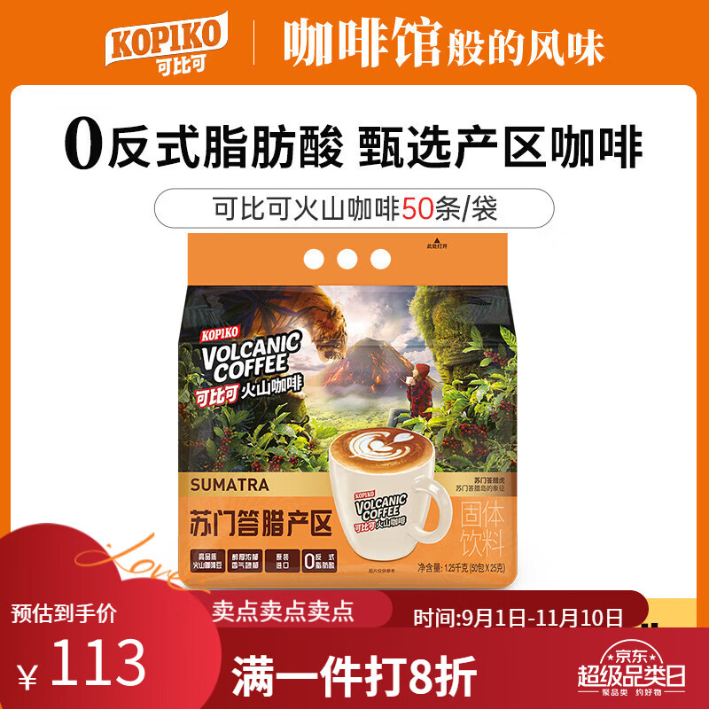 火山速溶咖啡粉饮料三合一印尼进口50包/袋新老包装 苏门答腊25g*50包
