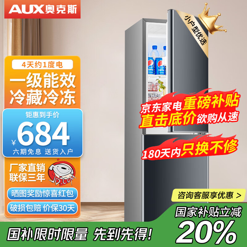 奥克斯（AUX）双门冰箱大容量冷藏冷冻两门电冰箱冷冻冷藏小型家用宿舍出租节能省电低噪 一级能效-128升星河灰 【省电轻音】