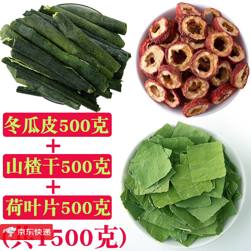 冬瓜皮干中藥材500g冬瓜荷葉茶山楂陳皮泡水非特級 【冬瓜皮+荷葉片+山楂干】各500克