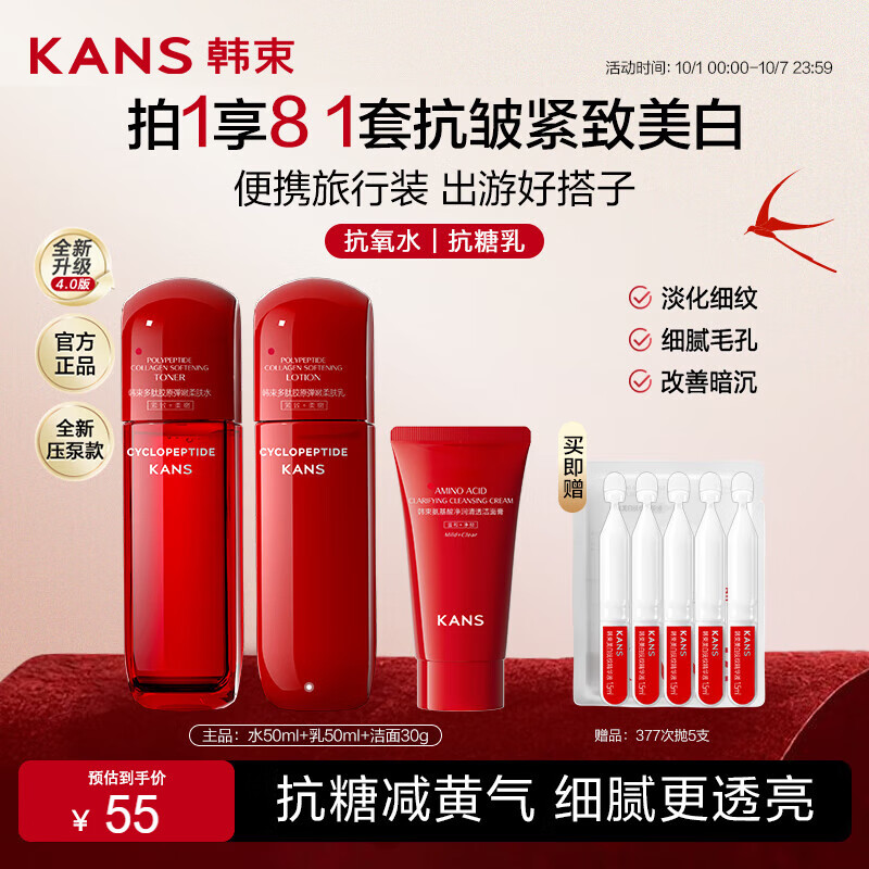 韩束红蛮腰洁水乳套装抗皱紧致补水保湿护肤品，仅需129元！
