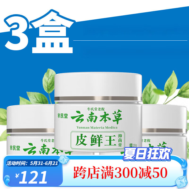 牛氏堂老倪皮鲜王适用于皮肤瘙痒大腿内侧瘙痒皮肤外用抑菌膏神奇鲜清