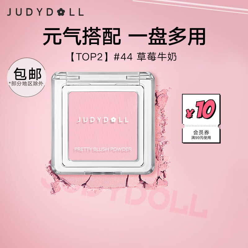 橘朵（Judydoll）润色丝滑单色腮红 胭脂盘显白显色修容 生日礼物女【达人专享】 【TOP2】44草莓牛奶 单色