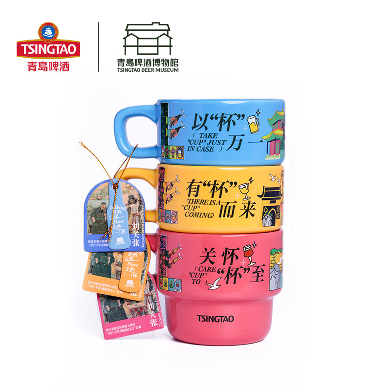 青岛啤酒博物馆（TSINGTAO BEER MUSEUM）刘关张叠叠杯 马克杯280ml*1只 青岛啤酒官方文创 刘备（黄色）