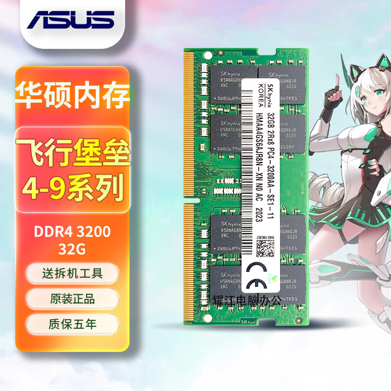 HLHX华硕天选1 2 3 4 5 6PRO酷睿锐龙兼容飞行堡垒4 5 6 7 8 9通用4G/8G/16G/32G笔记本内存条 【32GB】DDR4 3200mhz单条