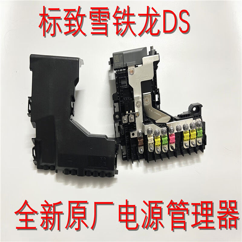 时鲲标致508雪铁龙保险丝盒c5c4lds5ds6ds5ls护罩电源管理器管理 508