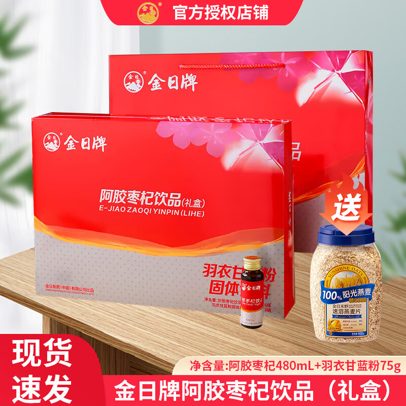 礼盒】金日阿胶枣杞饮品口服液30mlx16瓶礼盒装 阿胶枣杞口服液480ml