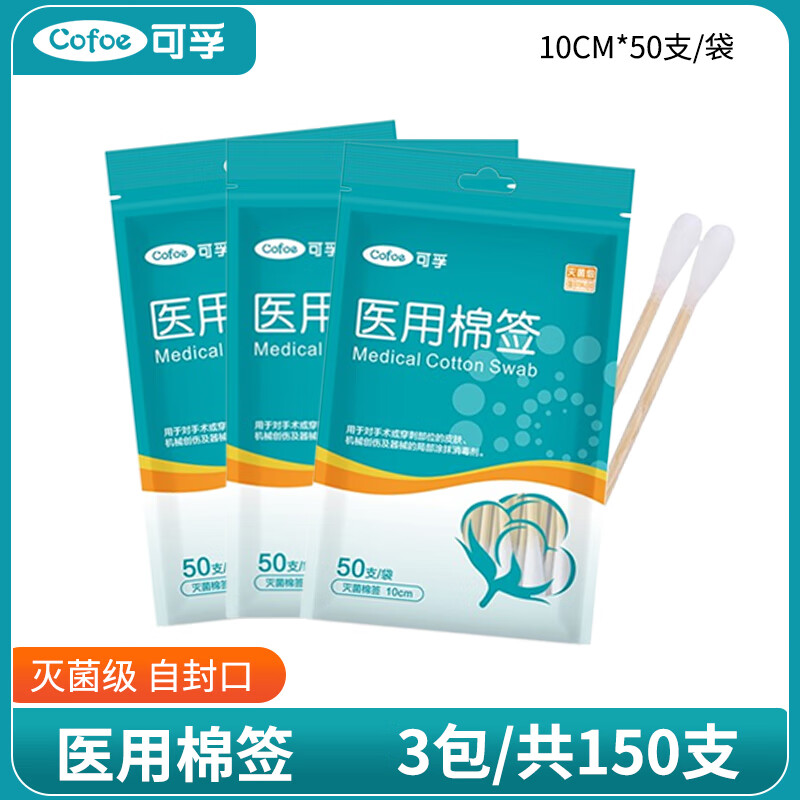 可孚可孚医用棉签无菌医疗一次性消毒大头医药家用棉棒单头包装棉花棒 【医用灭菌】3包（共150支）