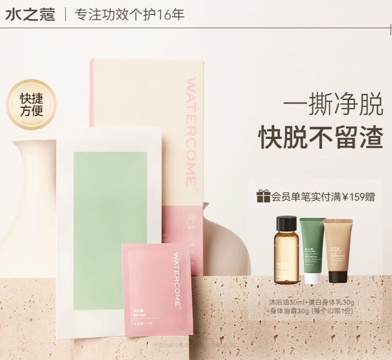 水之蔻脱毛蜡纸男女士非全身非私处不永久蜜蜡快速脱毛学生专用 8片