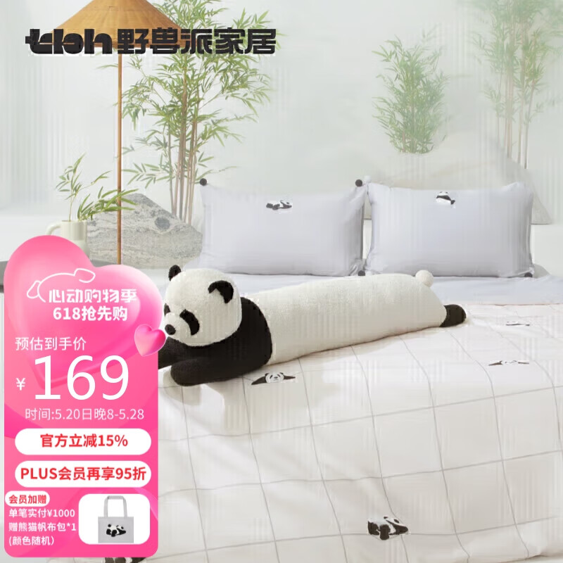 野兽派家居（tbh）熊猫长条抱枕PANDA POMPOM系列床头靠垫沙发腰枕