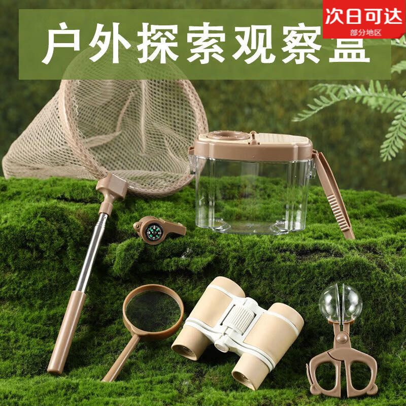 TULX户外探索放大镜儿童昆虫收集器采集箱捕捉工具蝴蝶网笼昆虫观察盒 单镜咖色+捕虫夹+网兜+放大镜 收藏加购 优先发货