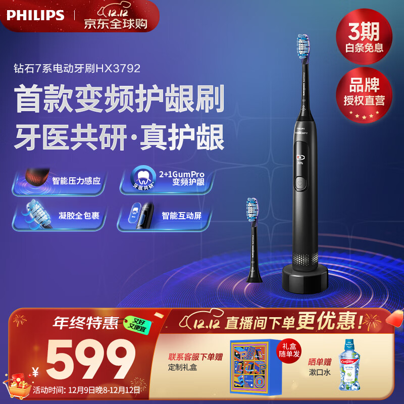 �����֣�PHILIPS���綯��ˢ�������¿�������ѡ ������/Ů��  Sonicare��������ʯ��ˢ 5��ģʽ������ʾ�� �׿�� �콢���¡���Ƶ����HX3792����ҹ�ڡ�