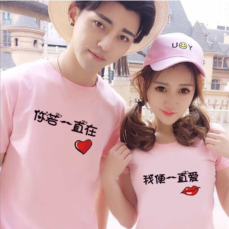 款夏春夏季短袖新款韩版休闲百搭个性男 一直在 一直爱【粉色两件装】