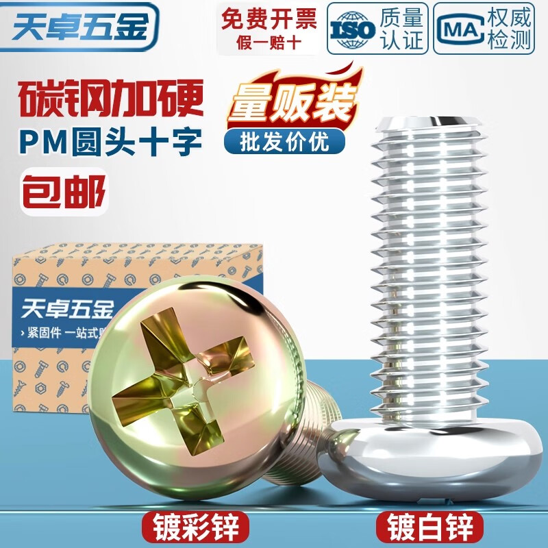 天卓五金镀锌圆头十字螺丝 铁半圆头小螺钉 开关盘头机丝螺钉M3M4M5M6M8mm ---以下为【镀锌小包装】---