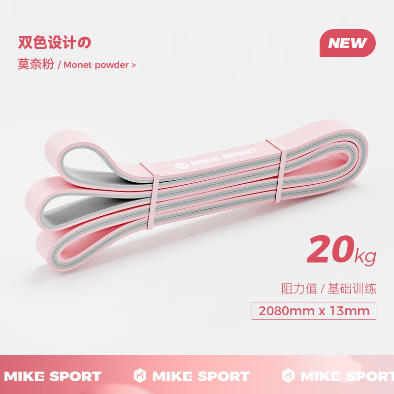 米客【现货双色弹力带健身男阻力带女瑜伽伸展拉力绳引体向上绳 莫奈粉（力度20kg