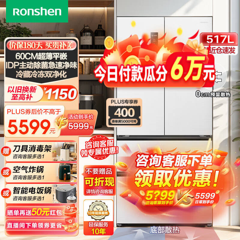 容声双净·平嵌60cm薄517升法式方糖多门四开门超薄嵌入式冰箱白色家用大容量底部散热 BCD-517WD2MPQLA