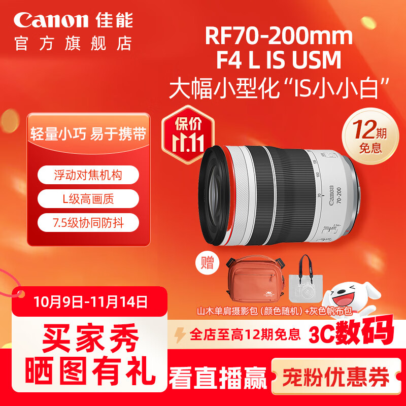 佳能CANON LENS RF70-200mm F4 L IS USM 镜头 官方标配