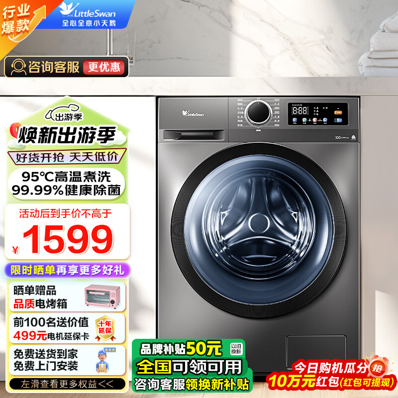 小天鹅（LittleSwan）滚筒洗衣机全自动 10公斤大容量 1.08洗净比 超薄除菌净螨 多彩触控 变频智能家电以旧换新 行业热卖款 TG100APURE