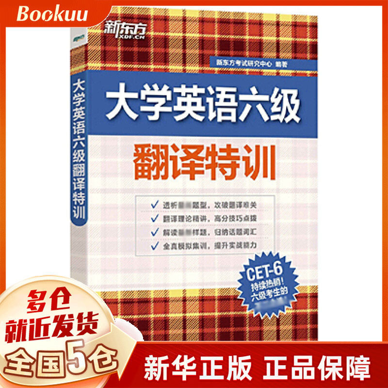 大学英语六级翻译特训