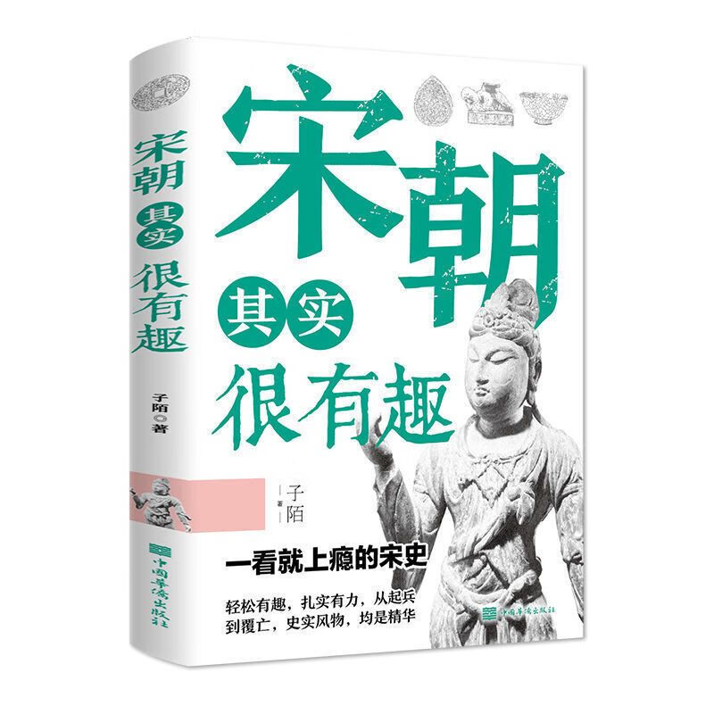 中国历史其实很有趣唐明汉宋清三国秦朝初高中课外历史书 宋朝 无规格