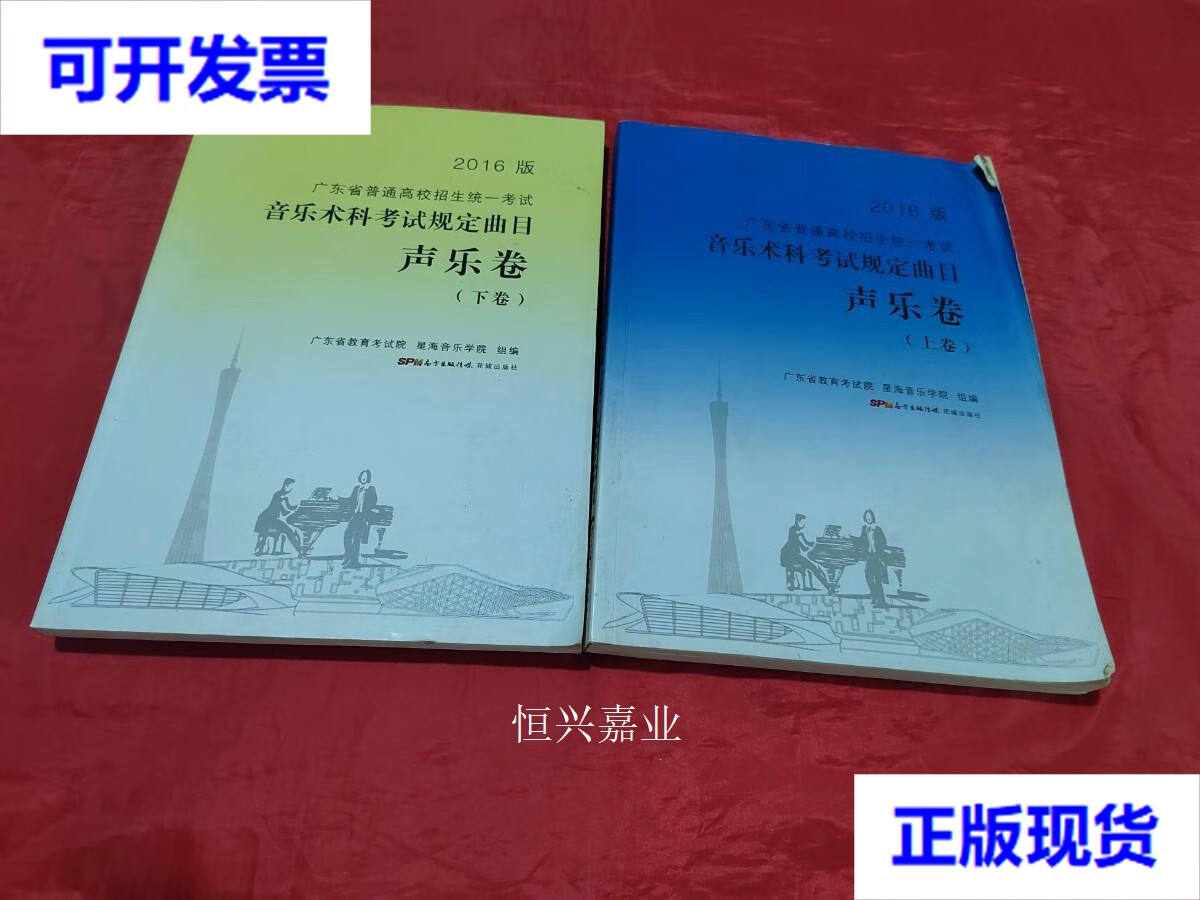 广东省普通高校招生统一考试 音乐术科考试规定曲目声乐卷(上下) 广东