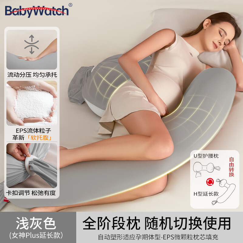 BabyWatch女神孕妇枕PLUS护腰侧睡枕侧卧垫腰枕托腹孕期睡觉专用多功能礼物 女神PLUS版一枕4用可夹腿 柔粉色