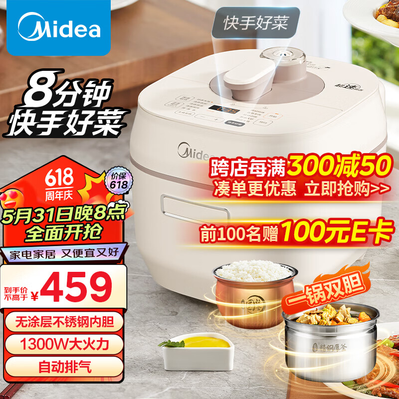 美的（Midea）电压力锅自动排气压力煲快速菜 WIFI智能家用5L速嫩感高压锅电饭煲顶置触控  精钢厚釜 MY-C567N