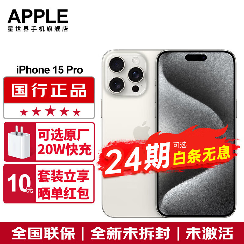 Apple 苹果15pro (A3104) iphone15