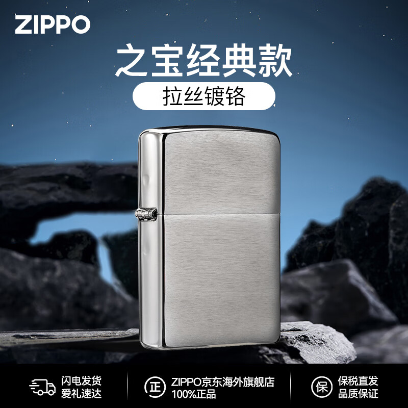 ZIPPO之宝防风打火机 拉丝镀铬200沙子 送长辈男女友生日礼物礼品