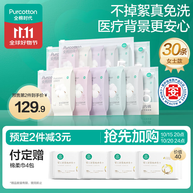 全棉时代一次性内裤女纯棉不掉絮灭菌 L码30条【品牌直供 安全灭菌】