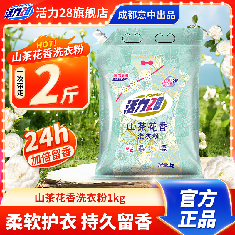 ����28ɽ�軨ϴ�·�1kg��װ���ȥ�۽ྻ�־����㻨�����ʵ�� 1��װ 4.9Ԫ