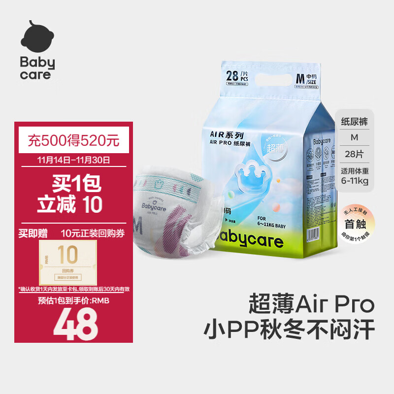 bc babycare纸尿裤air pro尿不湿婴儿超薄透气 纸尿裤【M】28片迷你装 6-11KG