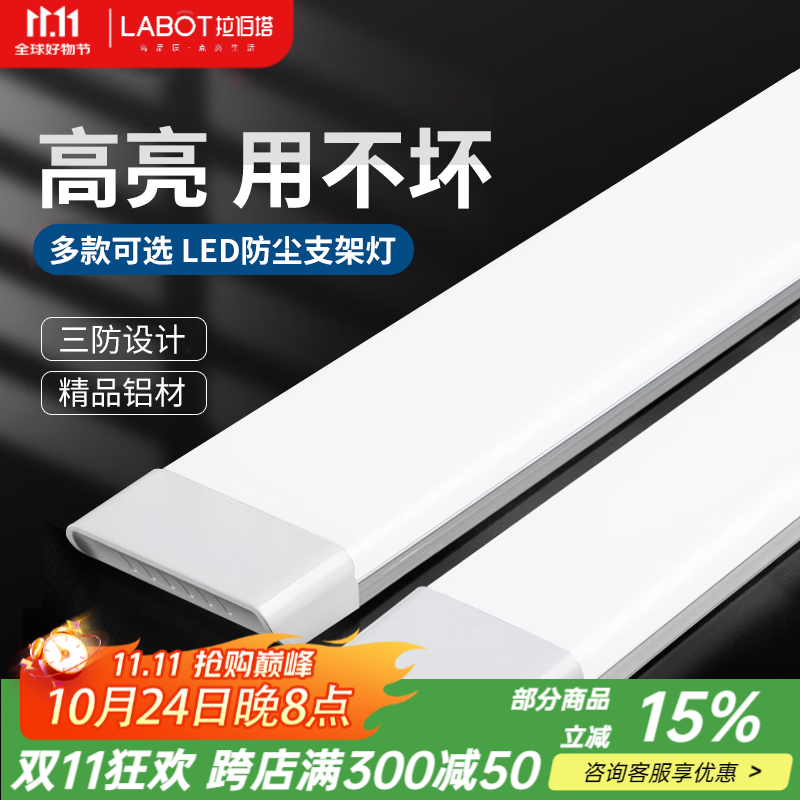 拉伯塔灯管led一体化节能日光灯加厚铝材1.2米长条超亮三防灯家用净化灯 白壳-0.6米20W-白光