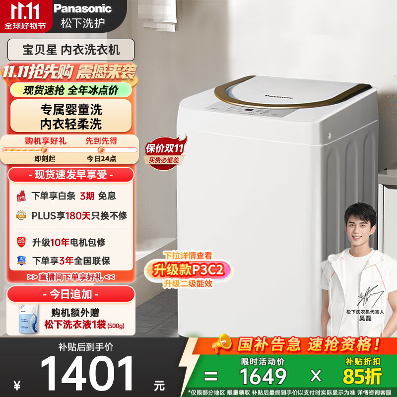 松下（Panasonic）【吴磊同款】小型迷你波轮洗衣机全自动3.2公斤 婴童内裤内衣洗衣机 高温除菌以旧换新XQB32