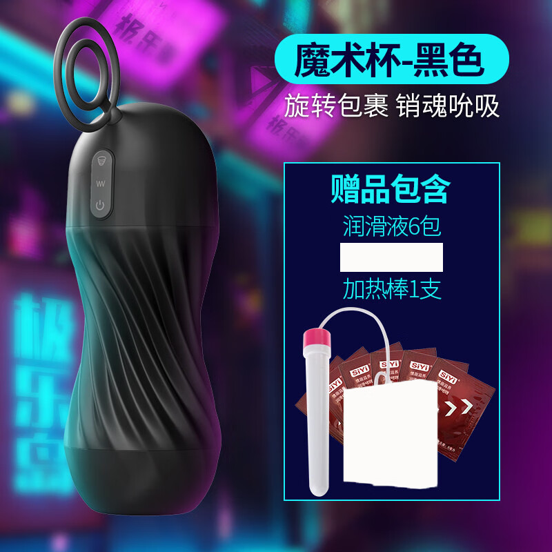 极乐岛魔术杯男用飞机杯锻炼吮吸电动用品 魔术杯-全自动黑色款