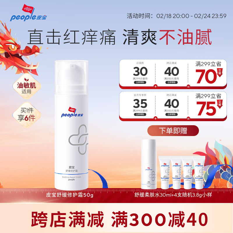 皮宝 舒缓修护霜敏感肌舒敏维稳强韧屏障改善泛红补水保湿 【皮宝舒缓修护霜】50g
