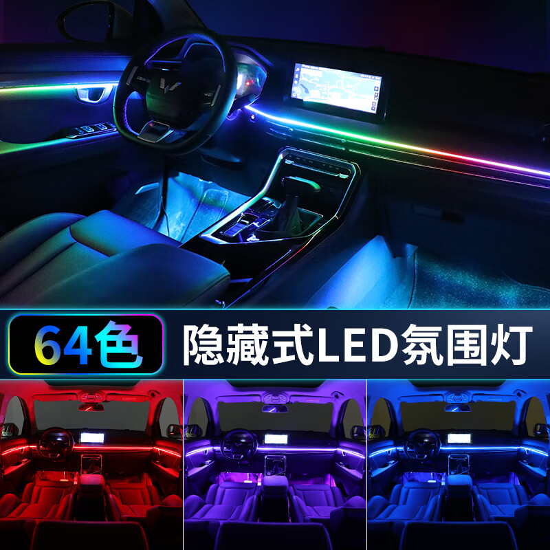 奔驰a级/gla/glb改装64色氛围灯cla/a200l/gla200/glb200律动气氛 6