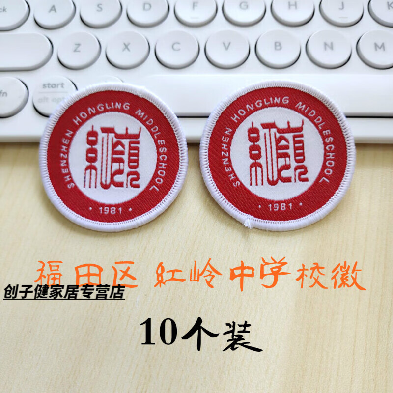 深圳中学校徽深圳中小学校徽10个装南海红岭石厦同乐文锦世纪弘 红岭