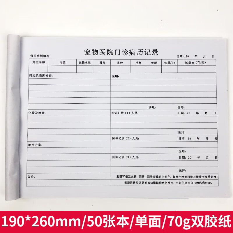 宠物动物诊所病历本 宠物医院门诊记录本动物诊所疫苗注射病历兽 宠物