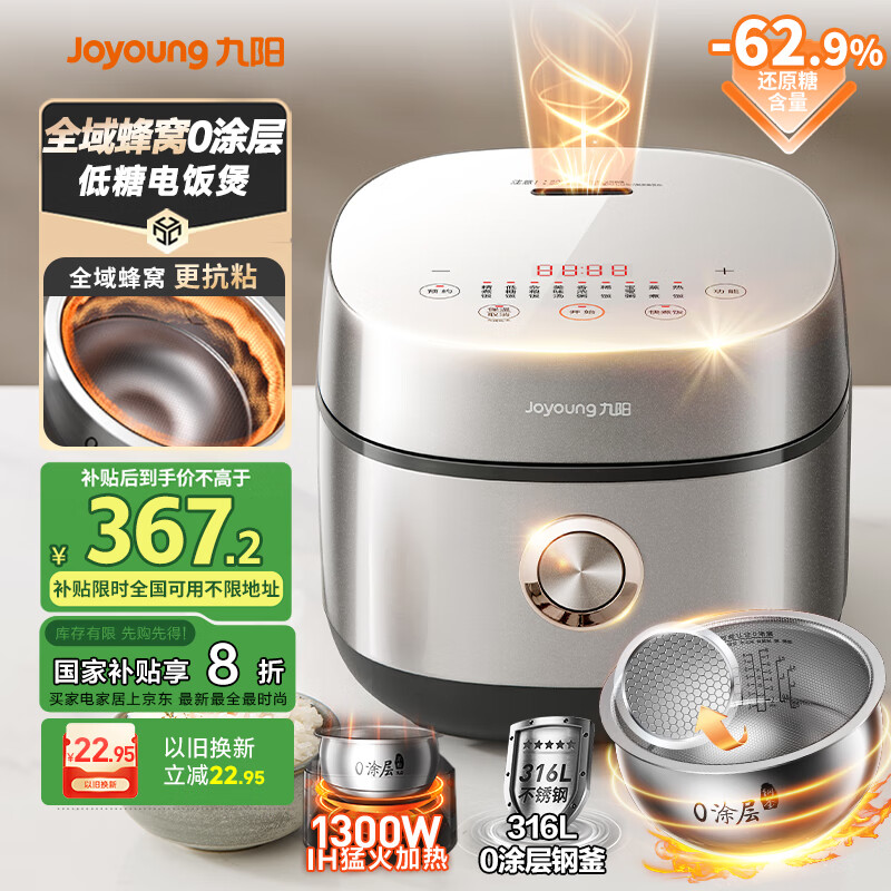 九阳（Joyoung）【全域蜂窝0涂层】低糖1300W电饭煲电饭锅4升3-4人无涂层5A认证316L内胆IH加热40F550L厨房好物