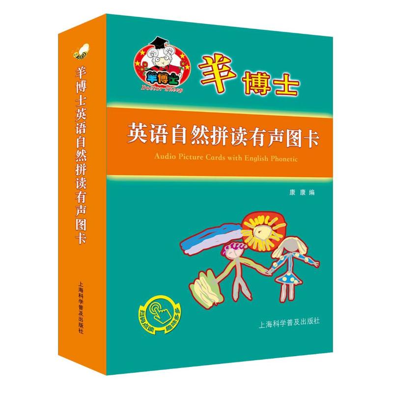 正版 羊博士英语自然拼读有声图卡 康康 9787542775054 上海科学普及
