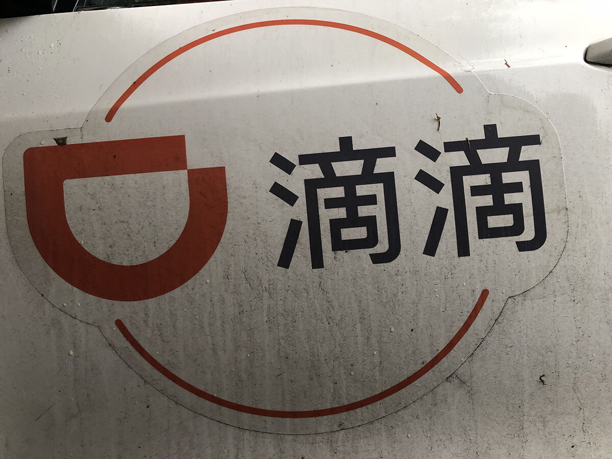 山头林村滴滴出行可定制滴滴车贴出行网约胶贴静电磁性磁铁磁吸车门